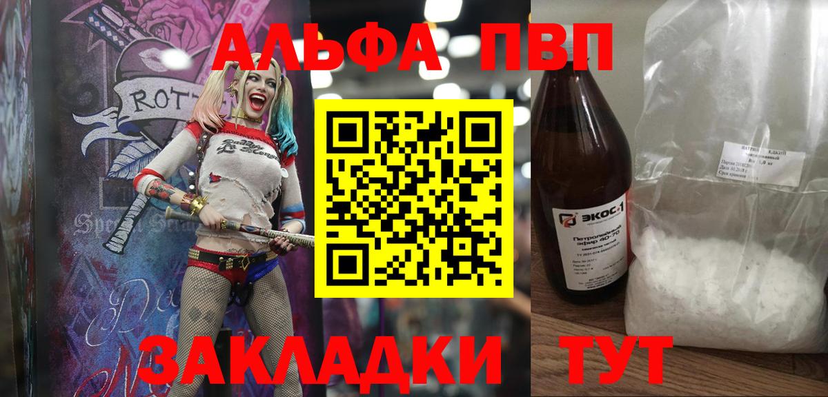 Alpha PVP VHQ  Вход с VPN  Alpha-PVP  А ПВП мука  Рославль 