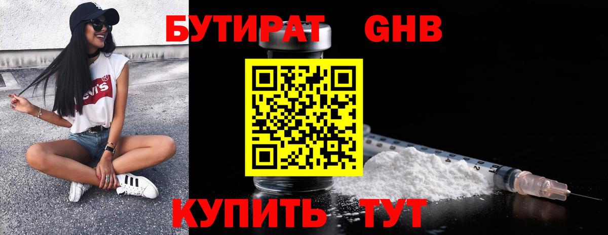 БУТИРАТ  Бутират бутик  Вход с VPN  Рославль 