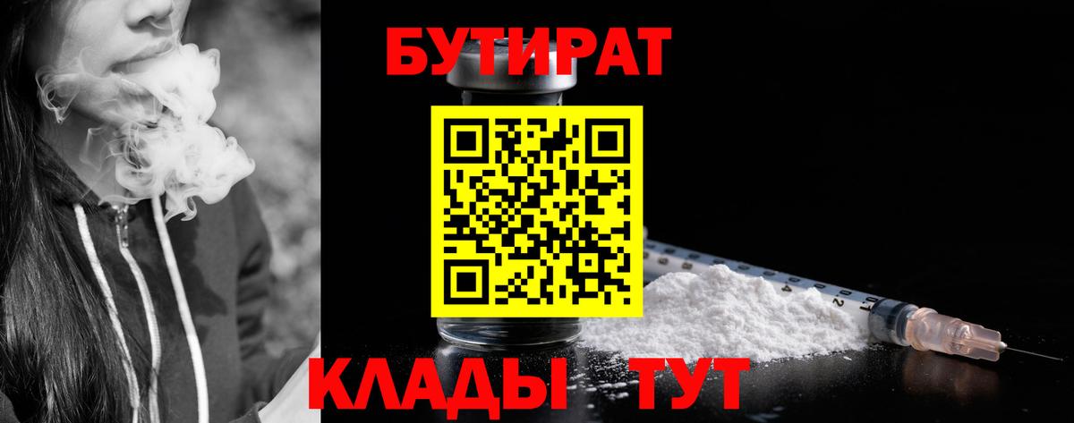 БУТИРАТ GHB Рославль