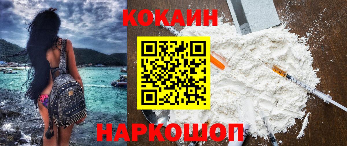 КОКАИН  Вход с VPN  Рославль  Cocaine 97%  COCAIN Fish Scale 