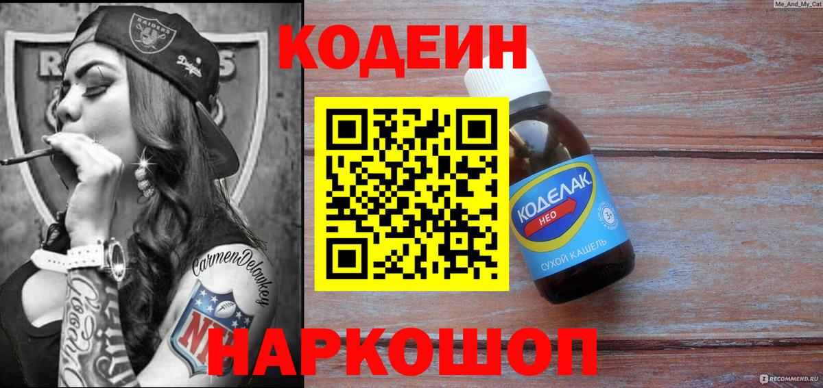 Кодеиновый сироп Lean Purple Drank Рославль
