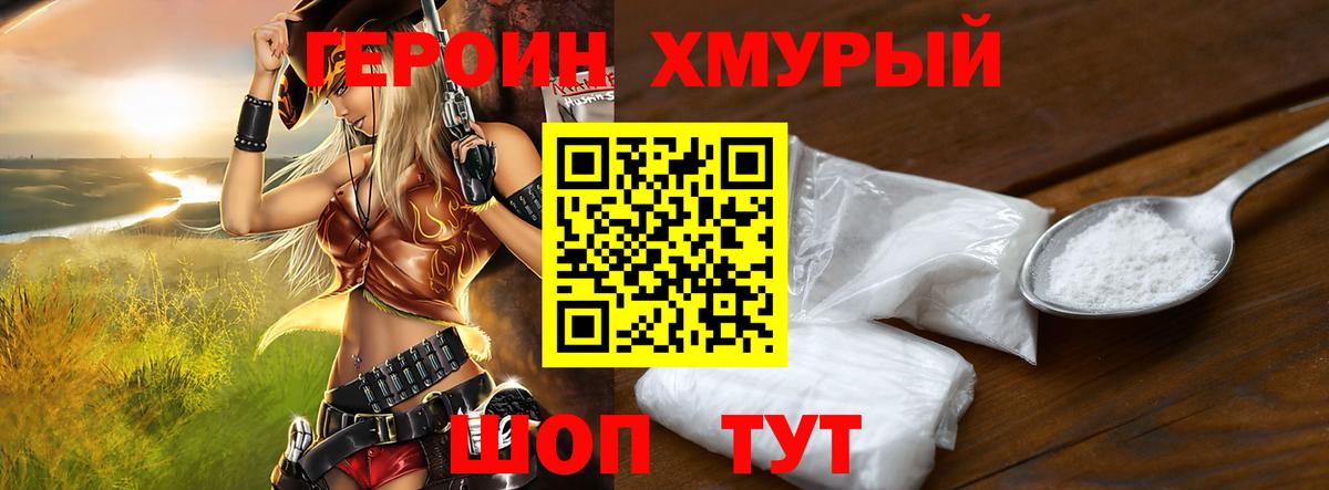 Рославль  ГЕРОИН гречка  Вход с VPN 