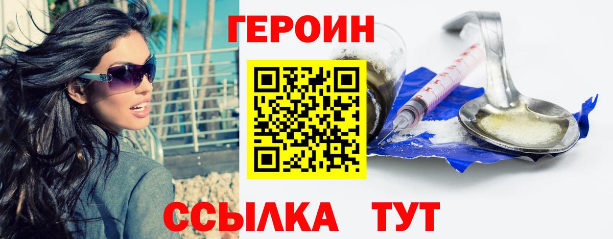 Героин хмурый Рославль