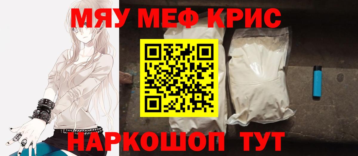Рославль  МЕФ VHQ  МЯУ-МЯУ кристаллы  Вход с VPN 