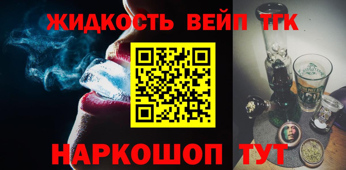 ТГК жижа Рославль